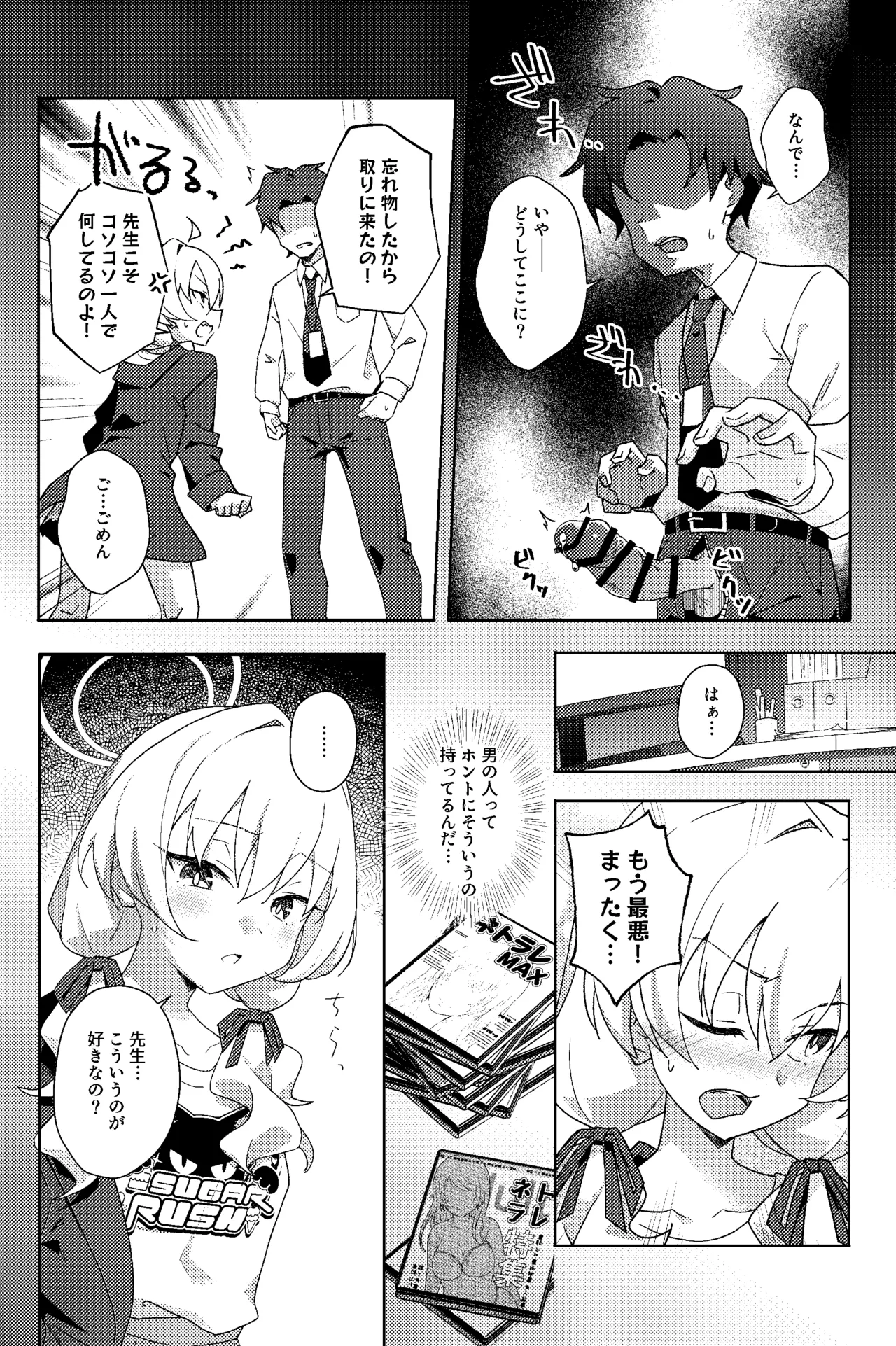 放課後ネトラレ部 - page6