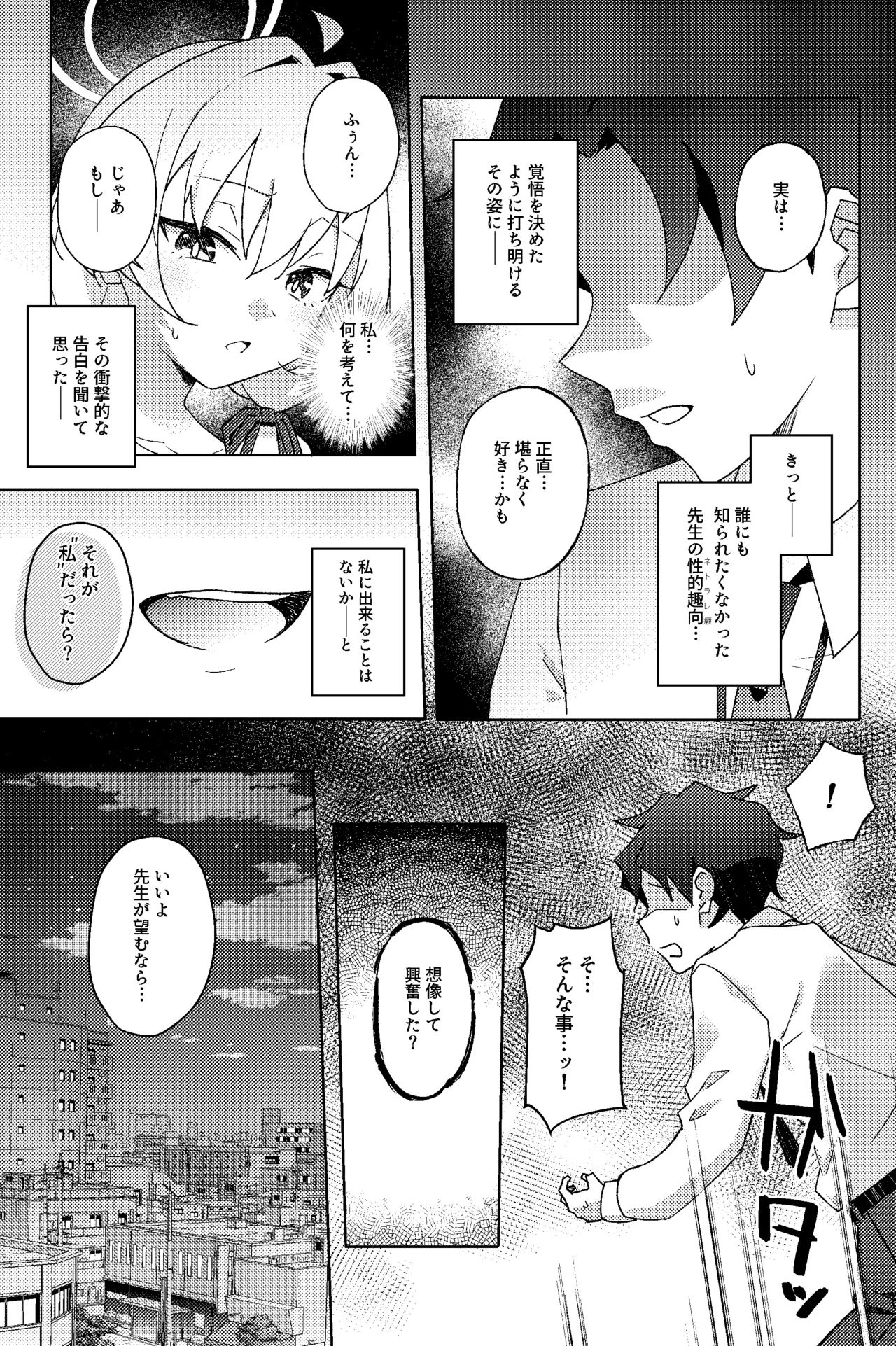 放課後ネトラレ部 - page7