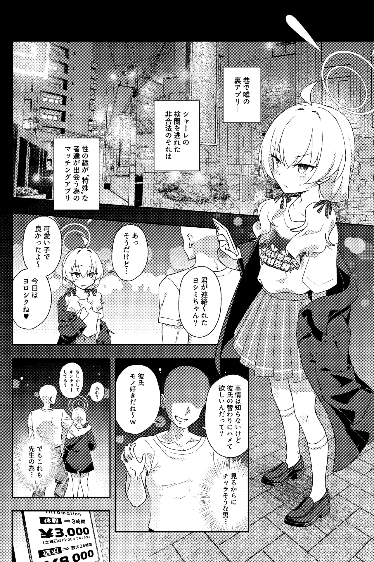 放課後ネトラレ部 - page8