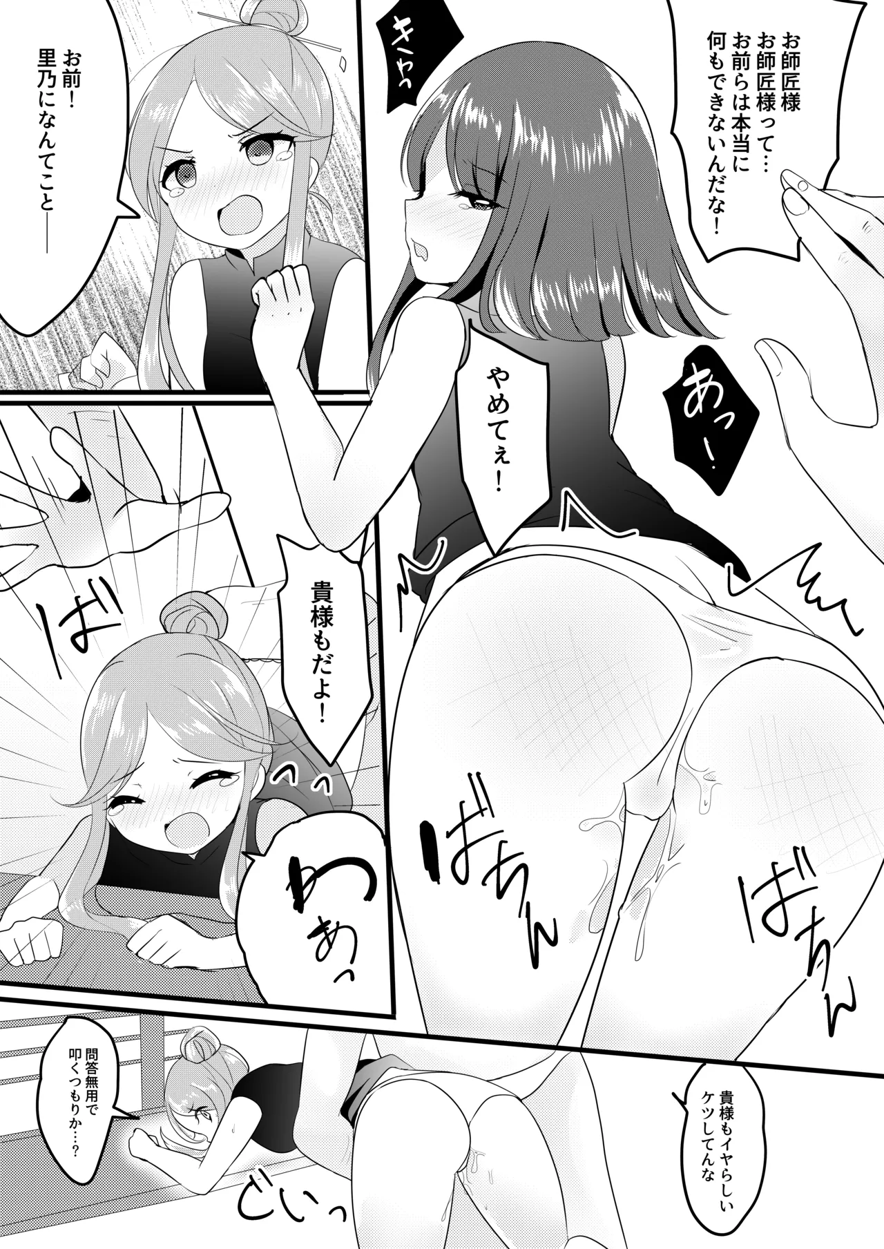 悪い二童子にはお仕置きさせよ - page11