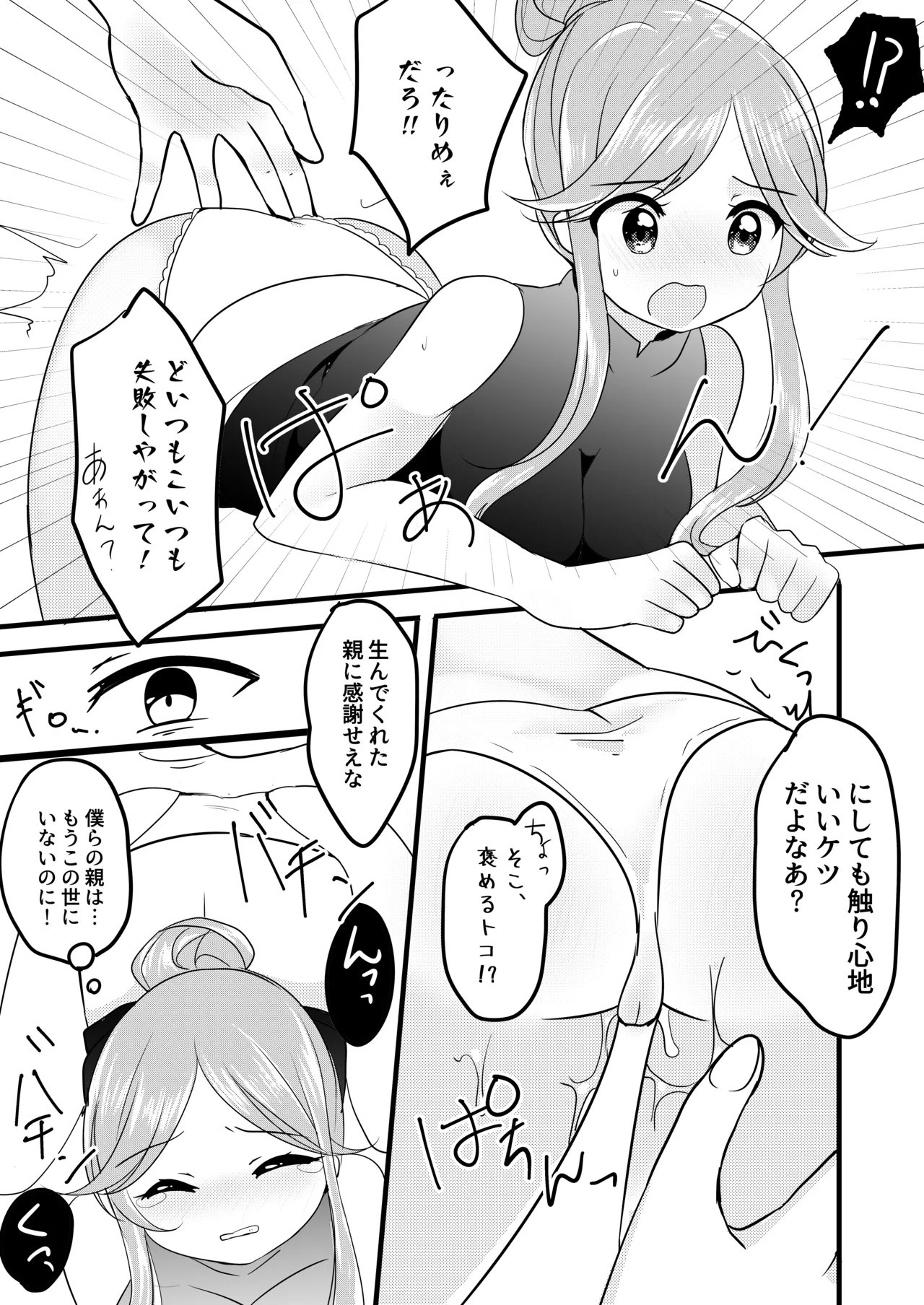 悪い二童子にはお仕置きさせよ - page12