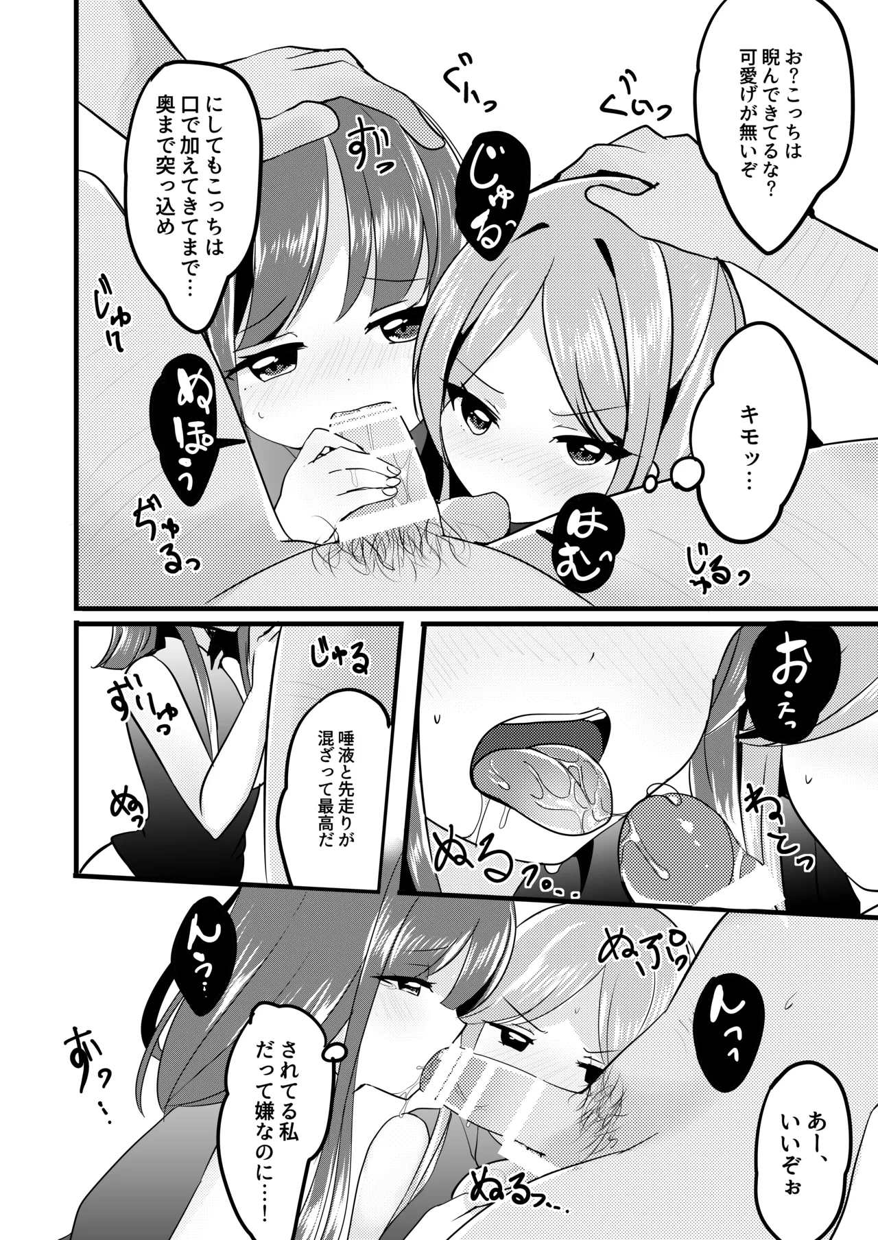 悪い二童子にはお仕置きさせよ - page15