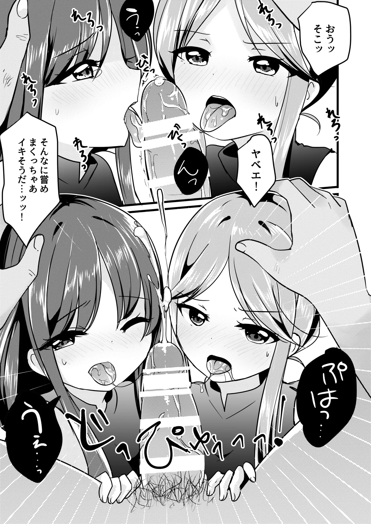 悪い二童子にはお仕置きさせよ - page16