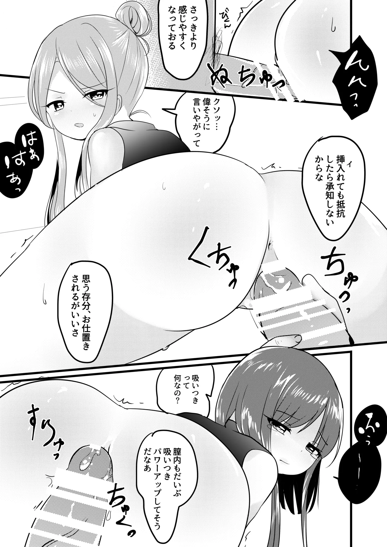 悪い二童子にはお仕置きさせよ - page18