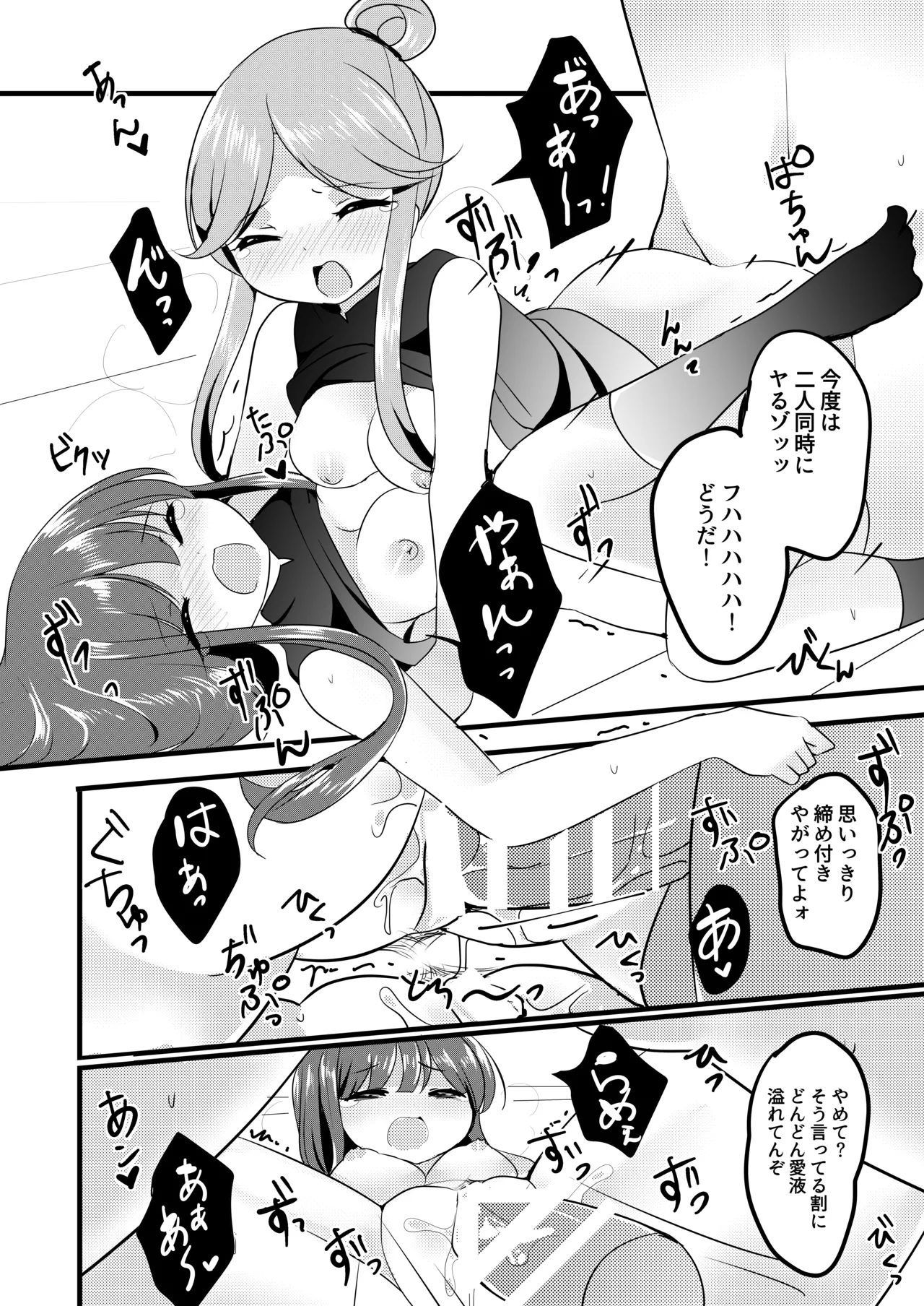 悪い二童子にはお仕置きさせよ - page21