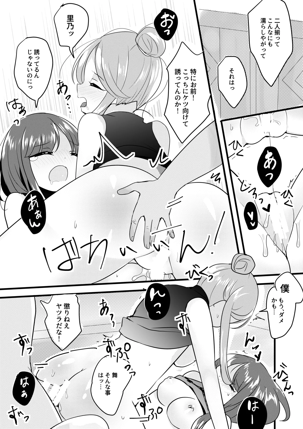 悪い二童子にはお仕置きさせよ - page22