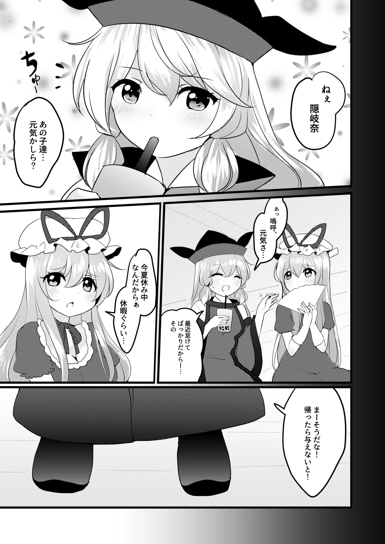 悪い二童子にはお仕置きさせよ - page26