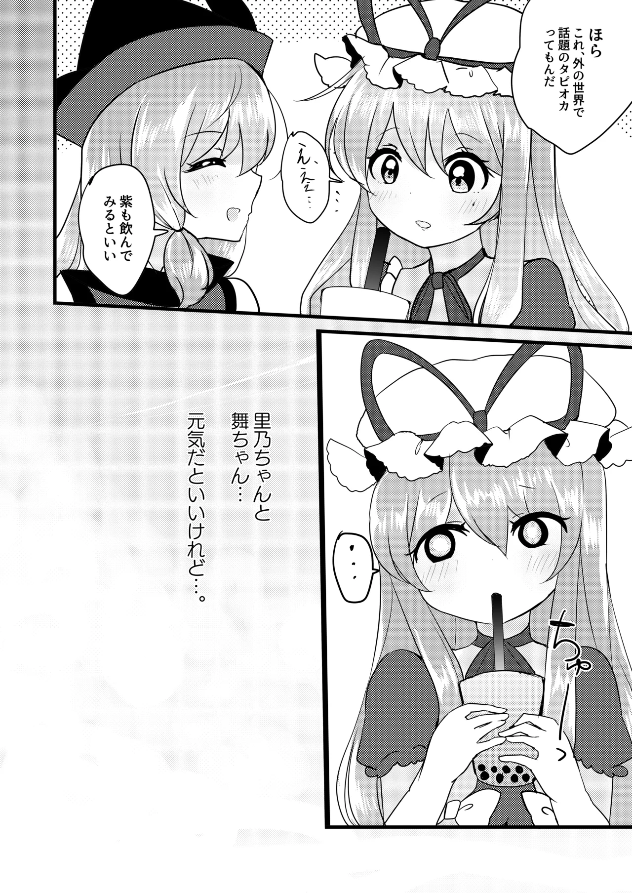 悪い二童子にはお仕置きさせよ - page27
