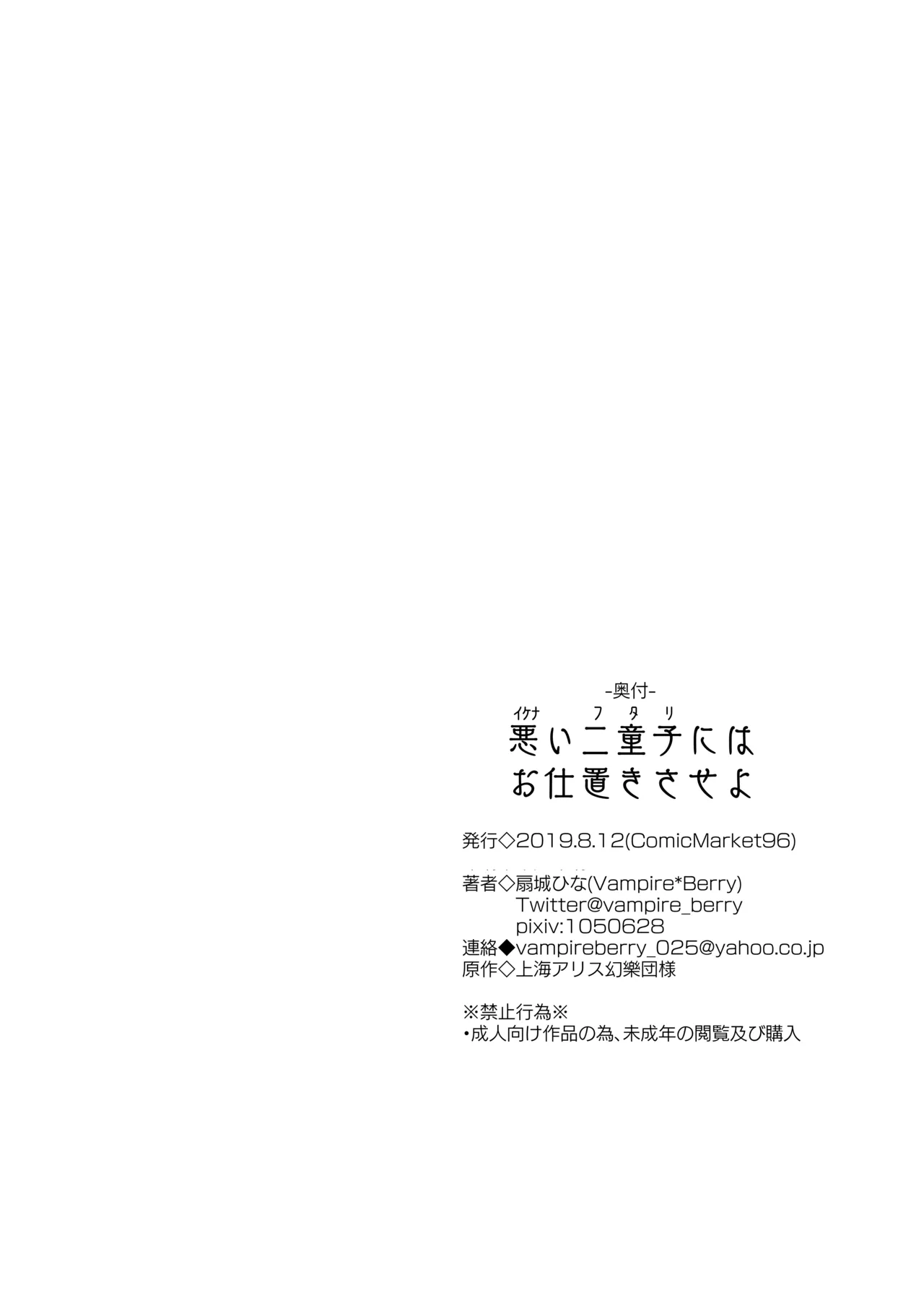 悪い二童子にはお仕置きさせよ - page29