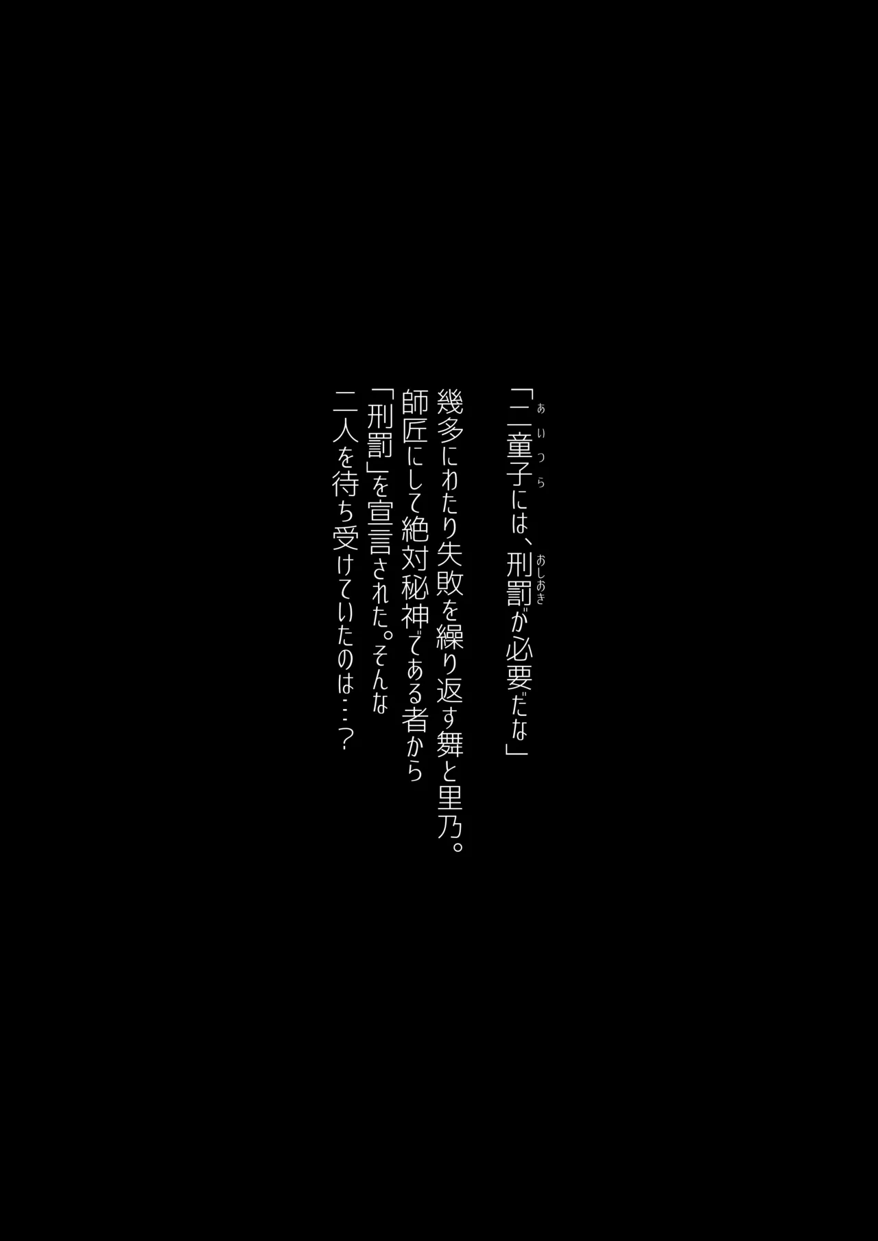 悪い二童子にはお仕置きさせよ - page4