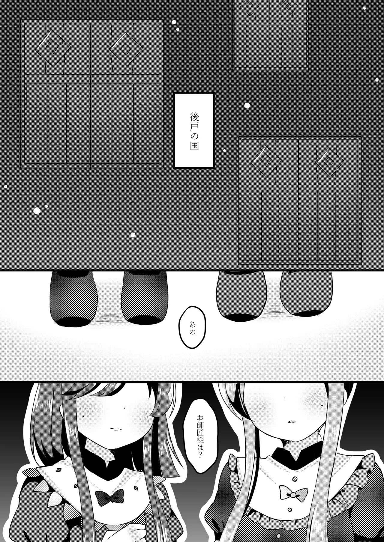 悪い二童子にはお仕置きさせよ - page5
