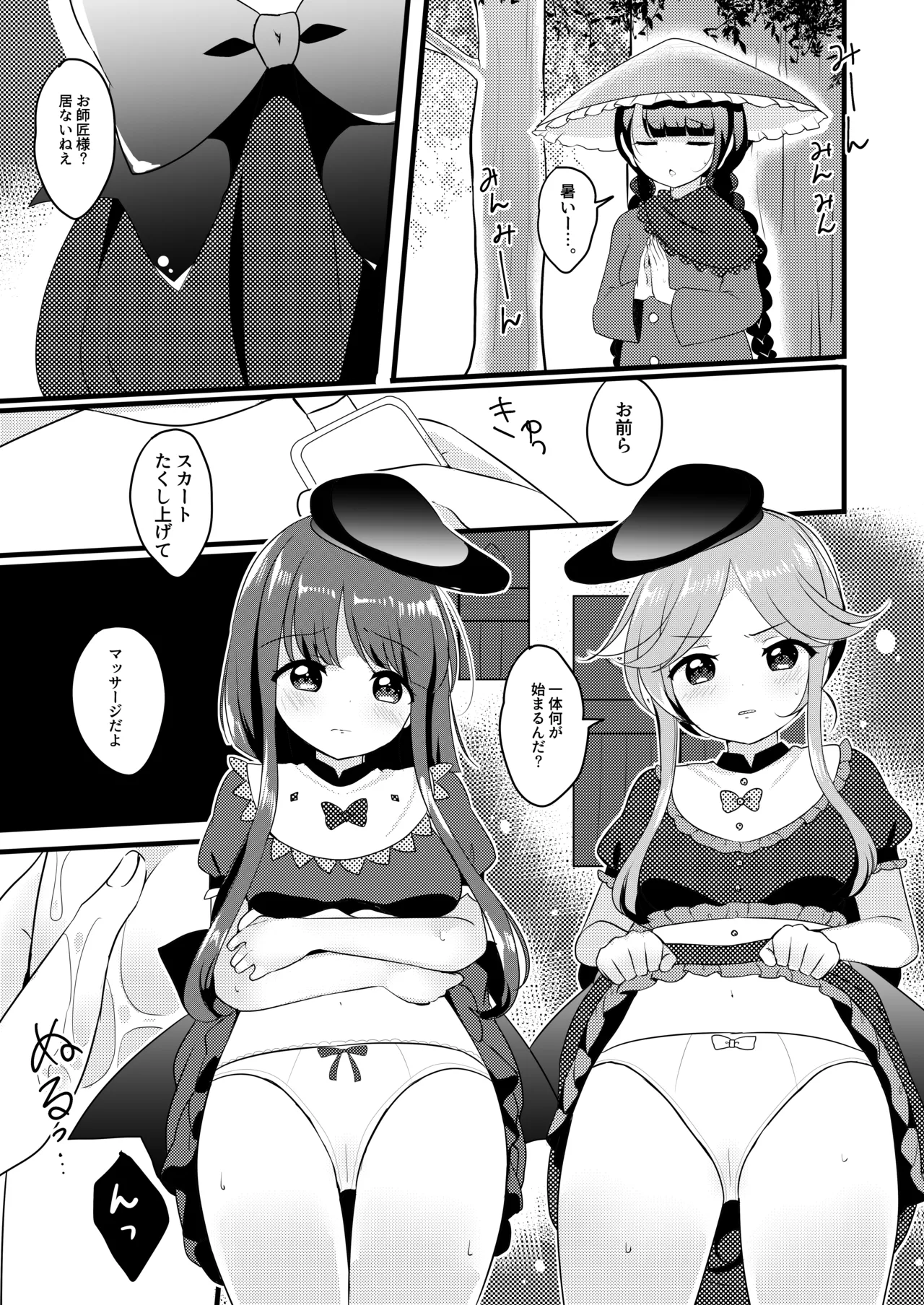 悪い二童子にはお仕置きさせよ - page6
