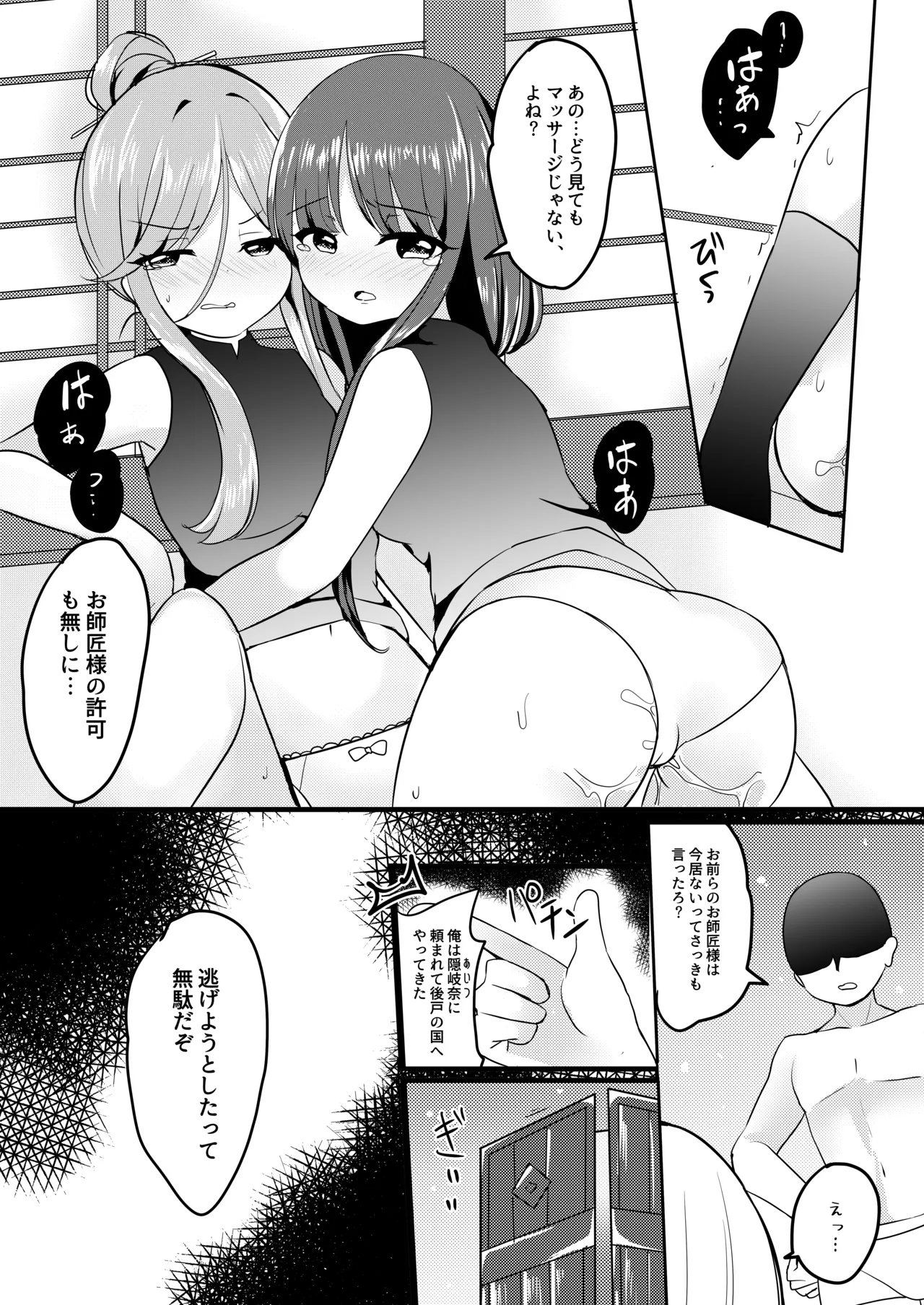 悪い二童子にはお仕置きさせよ - page9