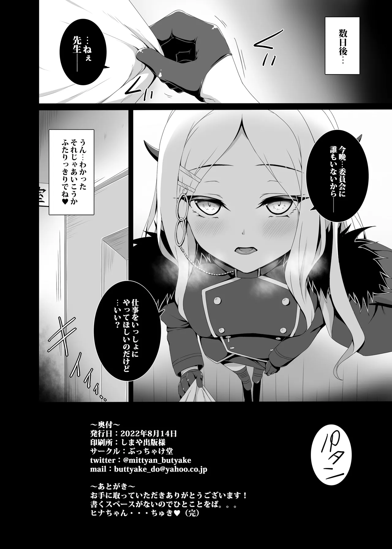 ヒナと水着でポリネシアンセックスする本 - page22
