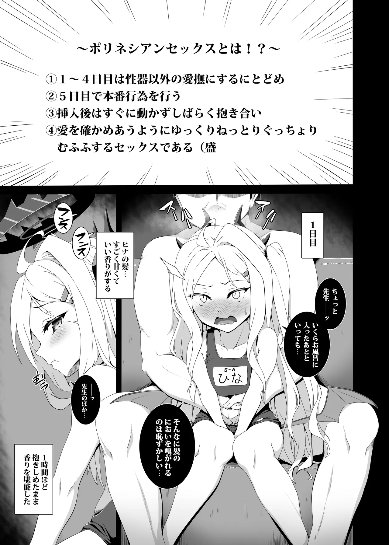 ヒナと水着でポリネシアンセックスする本 - page3