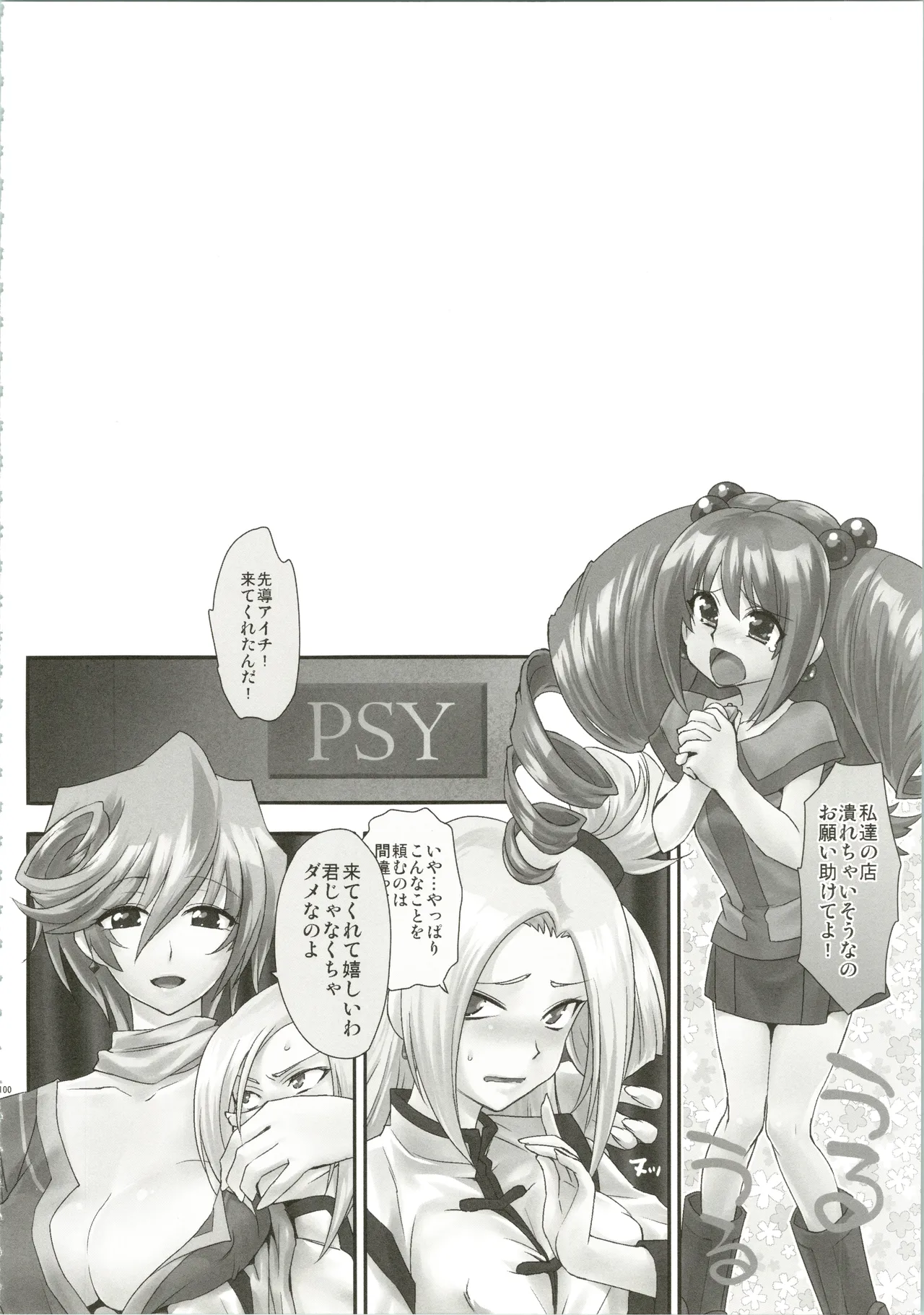 エッチでビッチなアイチきゅんログ - page100