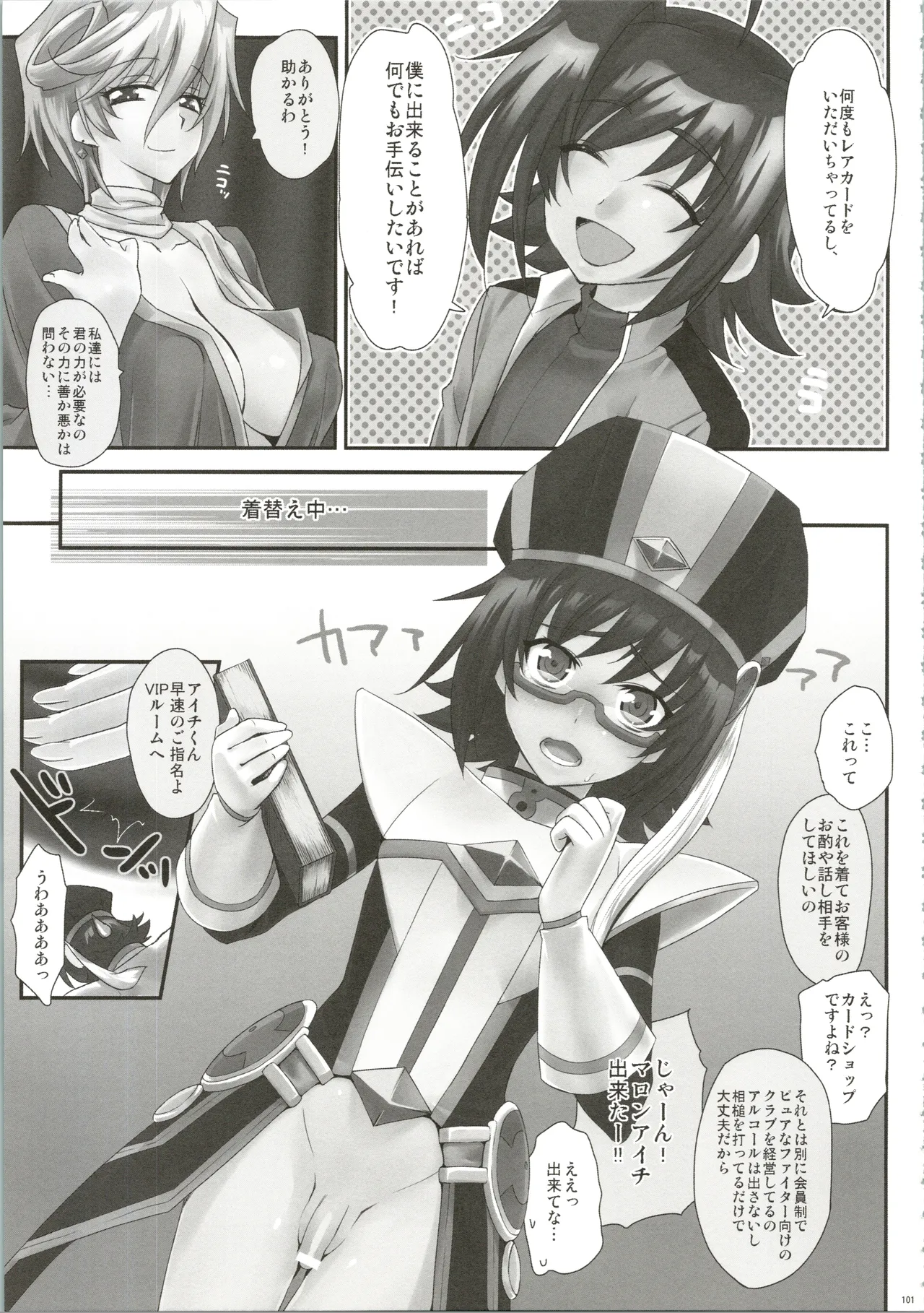 エッチでビッチなアイチきゅんログ - page101