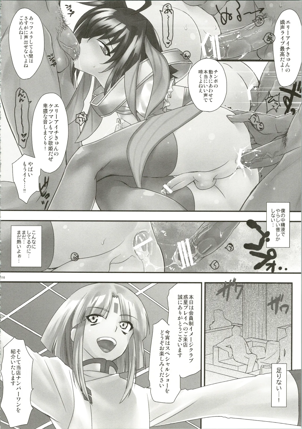 エッチでビッチなアイチきゅんログ - page110