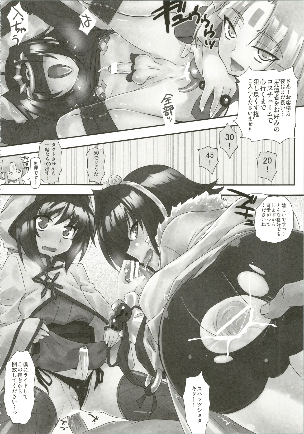 エッチでビッチなアイチきゅんログ - page112