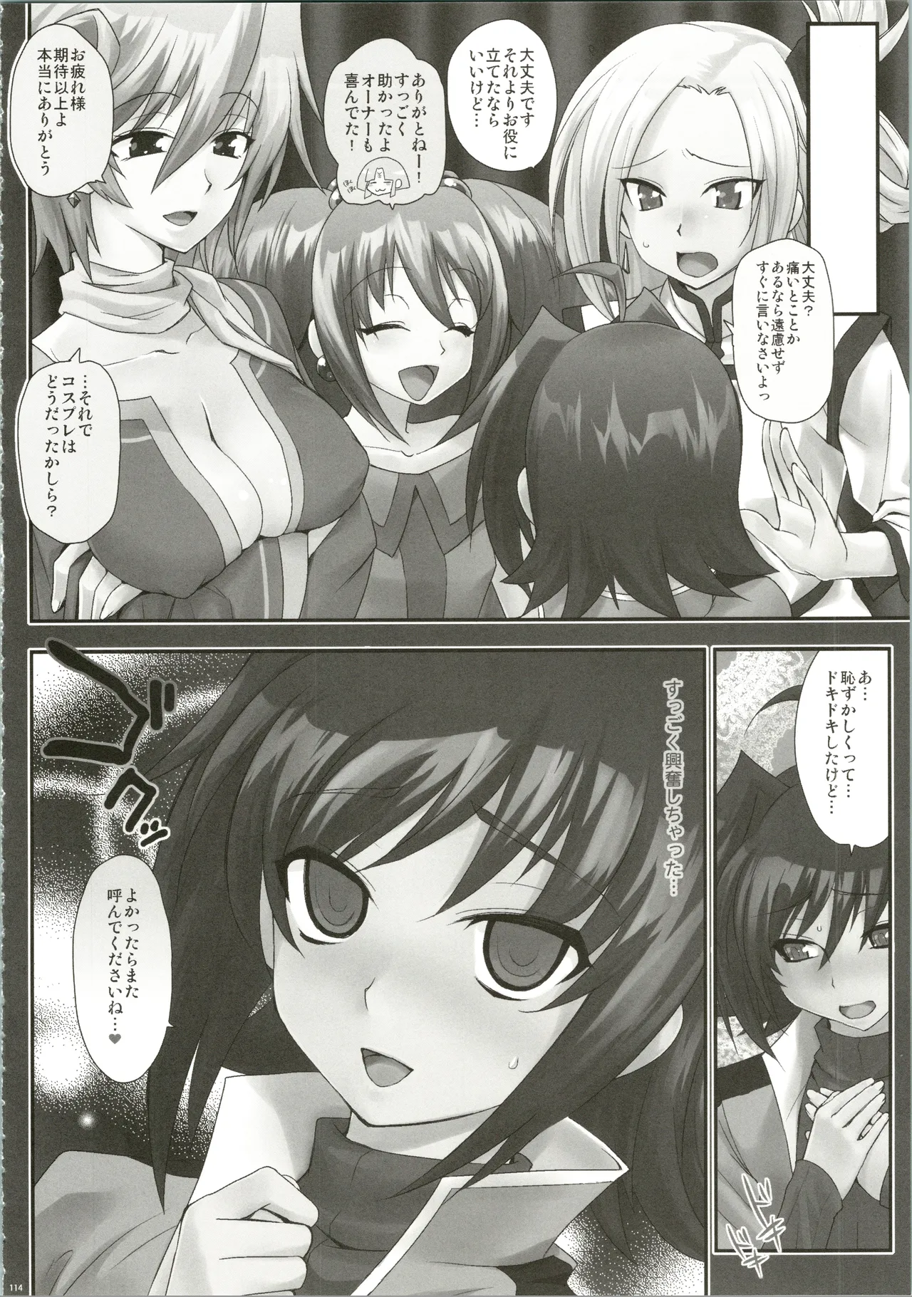 エッチでビッチなアイチきゅんログ - page114