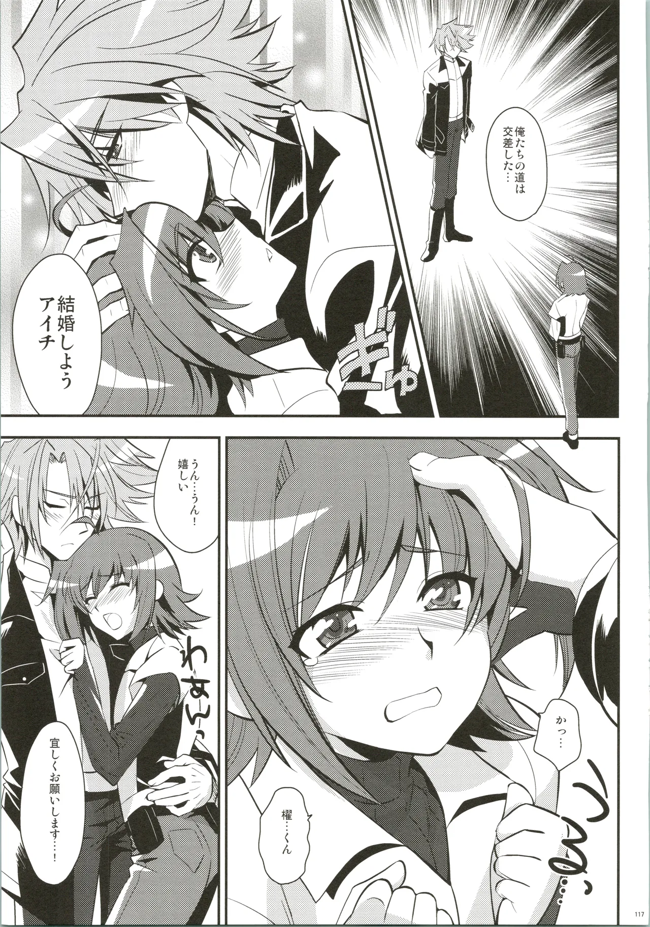 エッチでビッチなアイチきゅんログ - page117