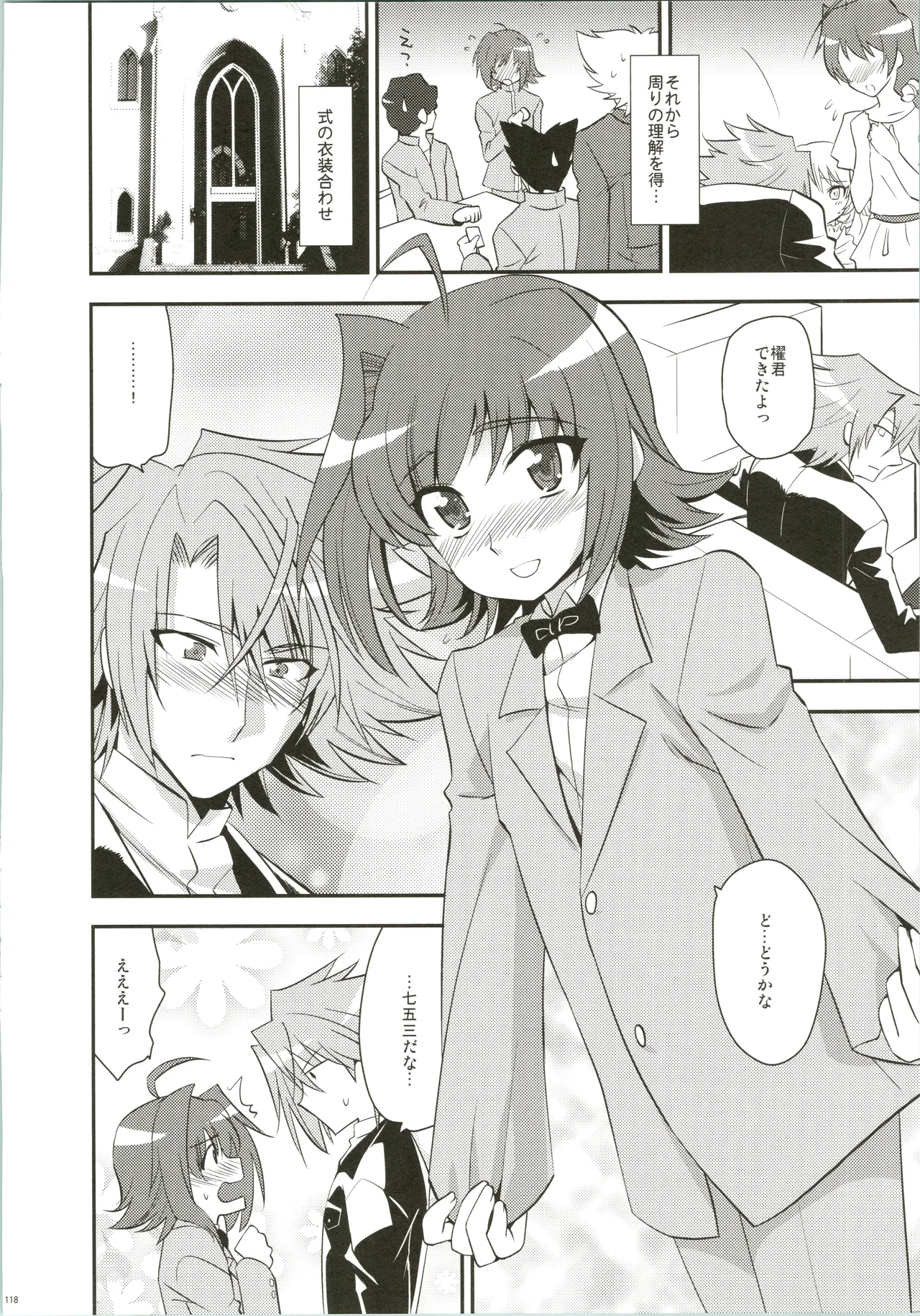 エッチでビッチなアイチきゅんログ - page118