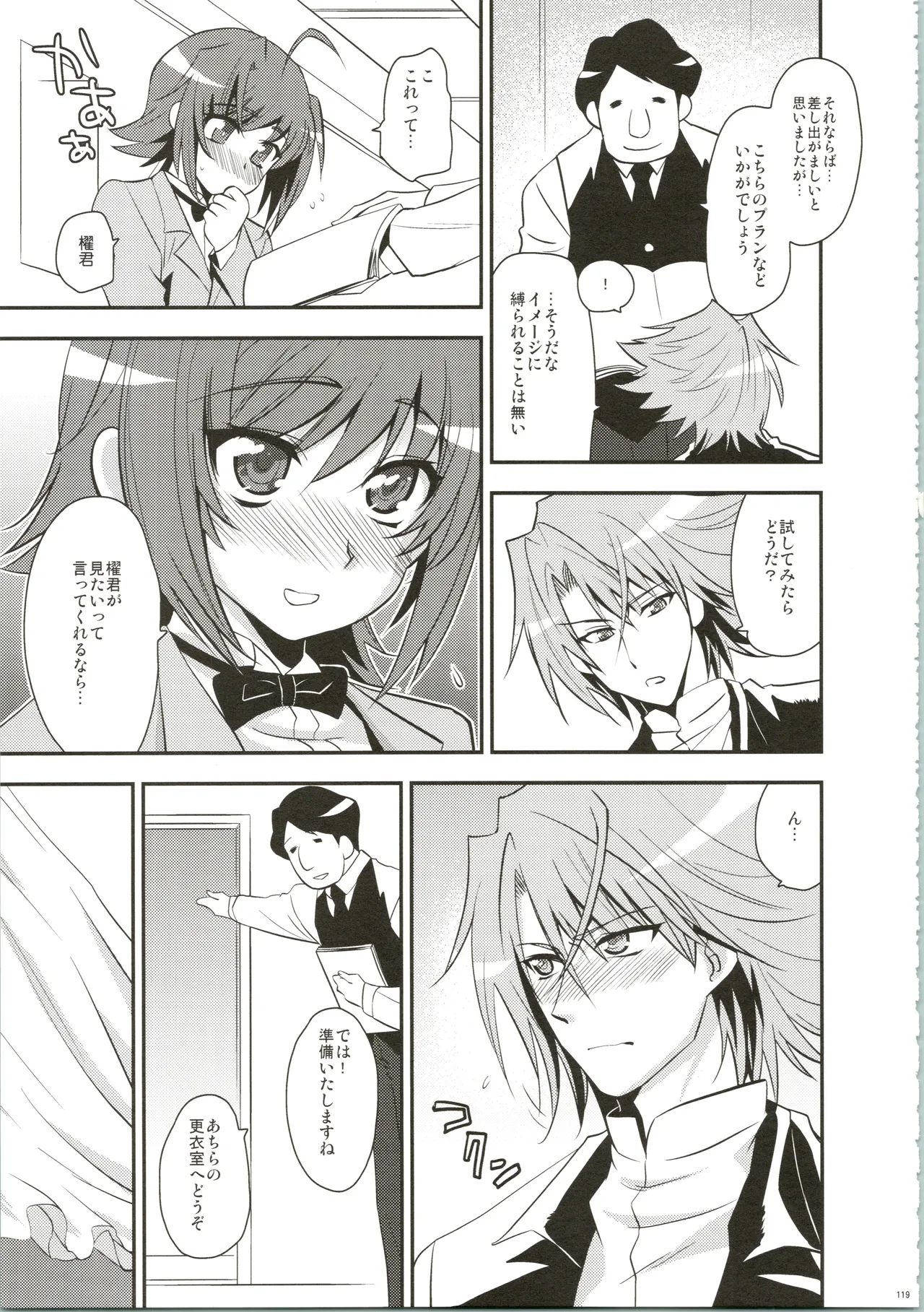 エッチでビッチなアイチきゅんログ - page119