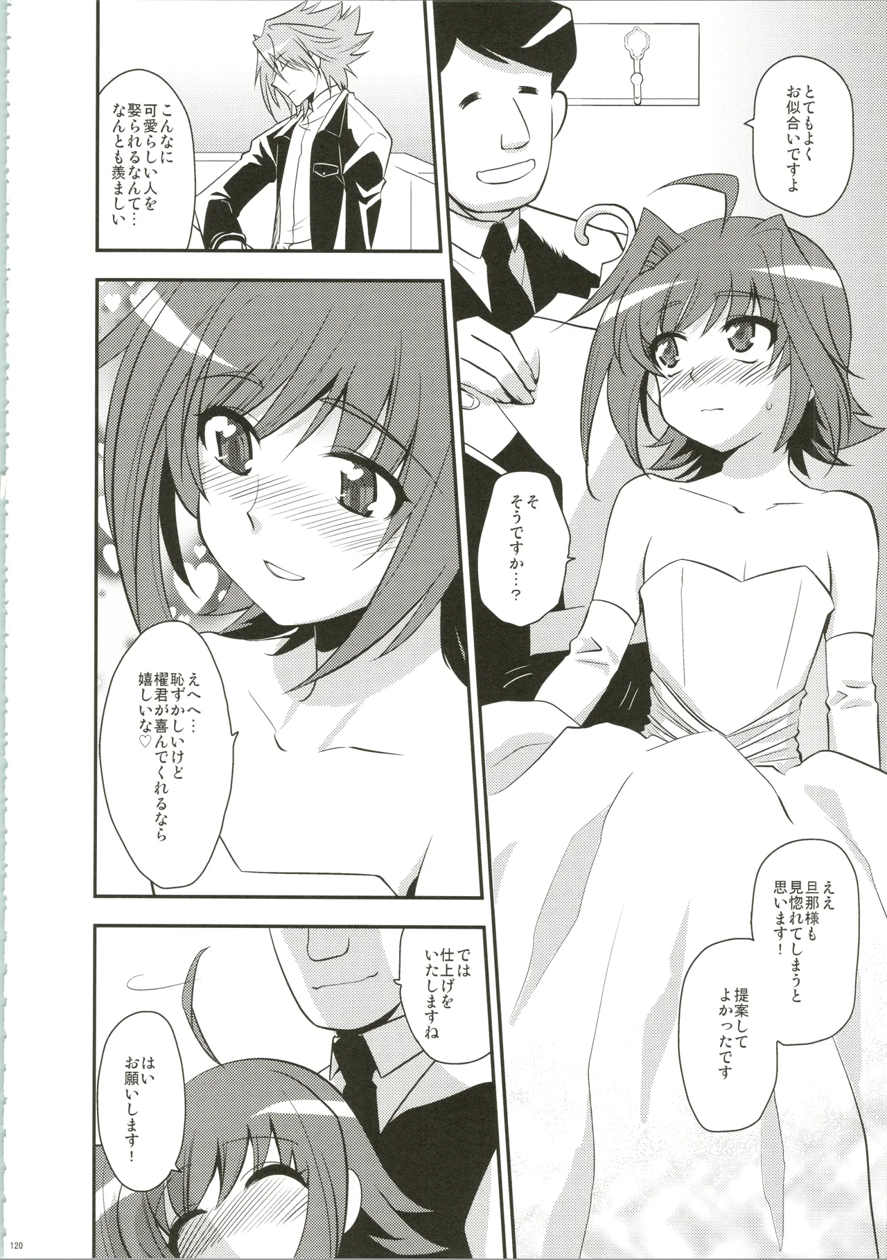 エッチでビッチなアイチきゅんログ - page120