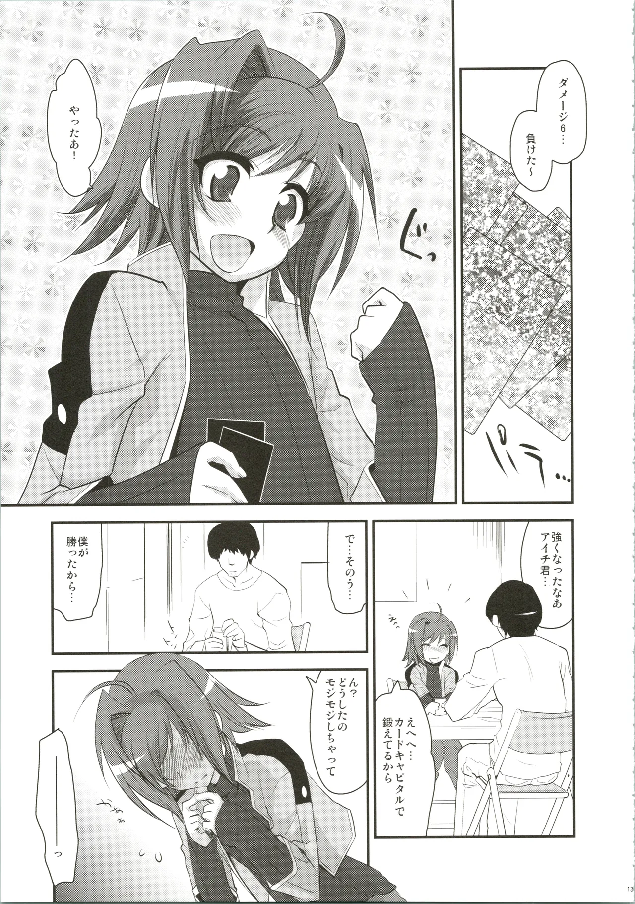 エッチでビッチなアイチきゅんログ - page13