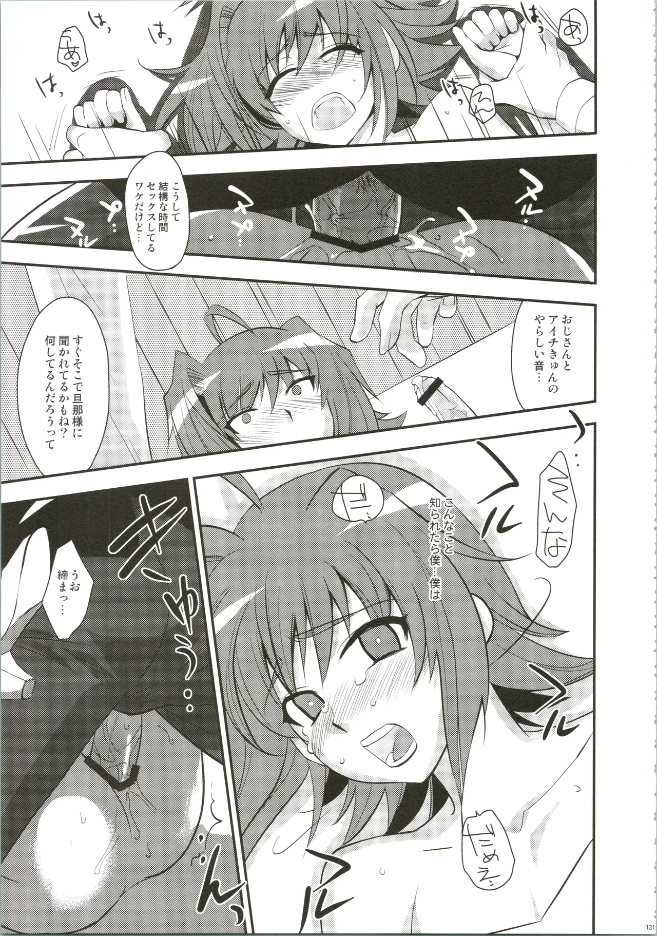 エッチでビッチなアイチきゅんログ - page131