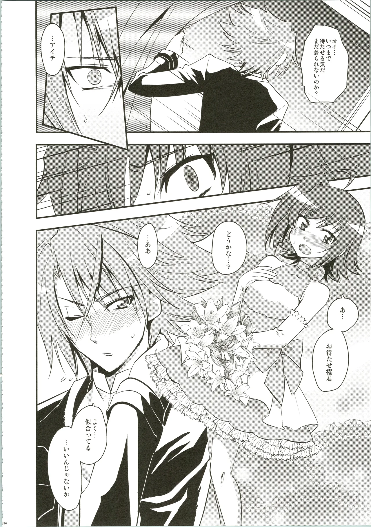 エッチでビッチなアイチきゅんログ - page134