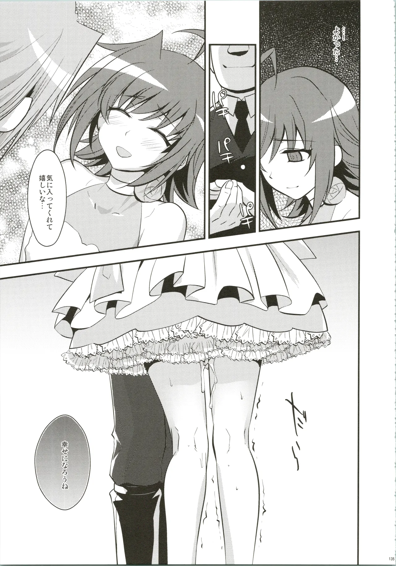 エッチでビッチなアイチきゅんログ - page135