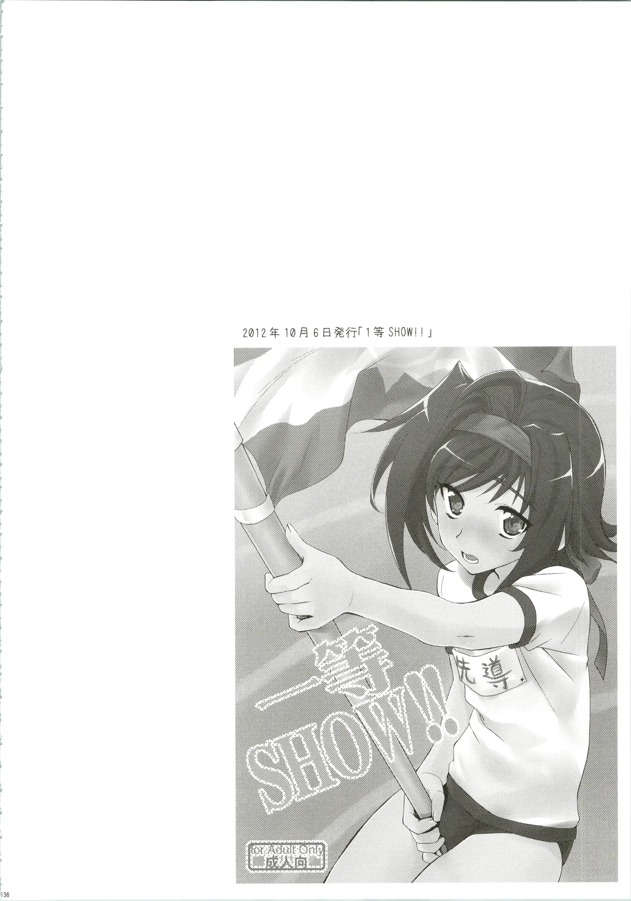 エッチでビッチなアイチきゅんログ - page136