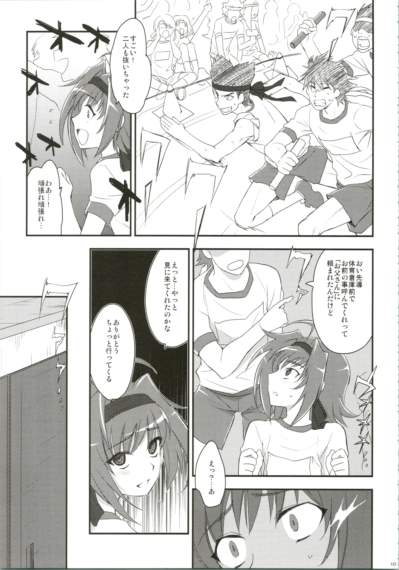 エッチでビッチなアイチきゅんログ - page137