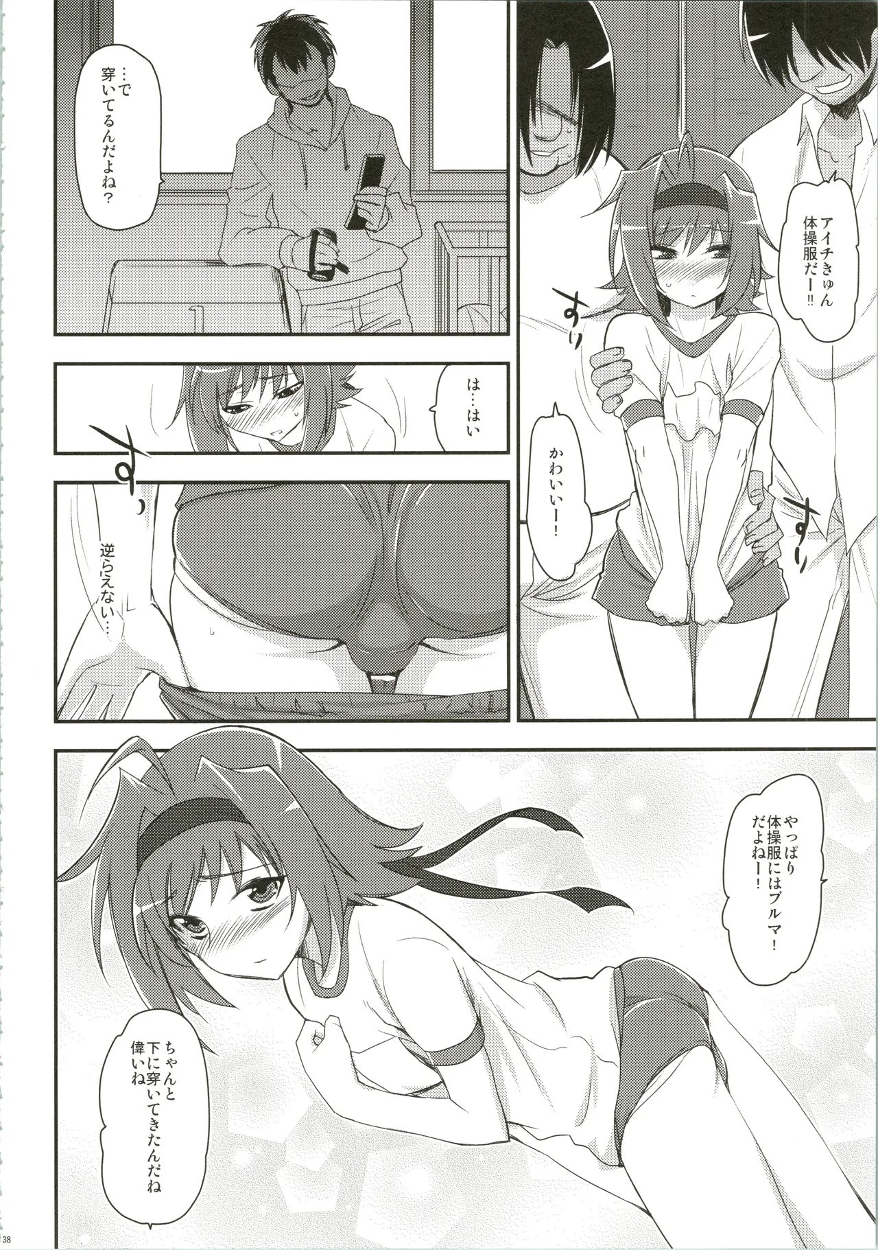 エッチでビッチなアイチきゅんログ - page138