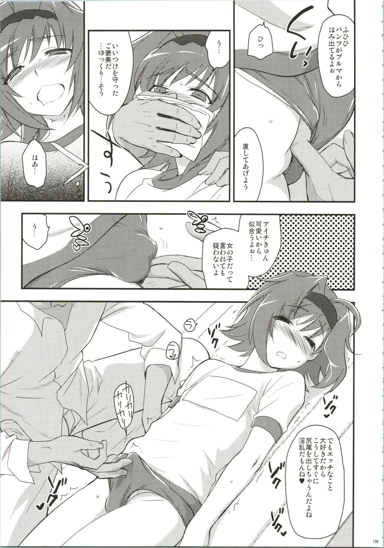 エッチでビッチなアイチきゅんログ - page139