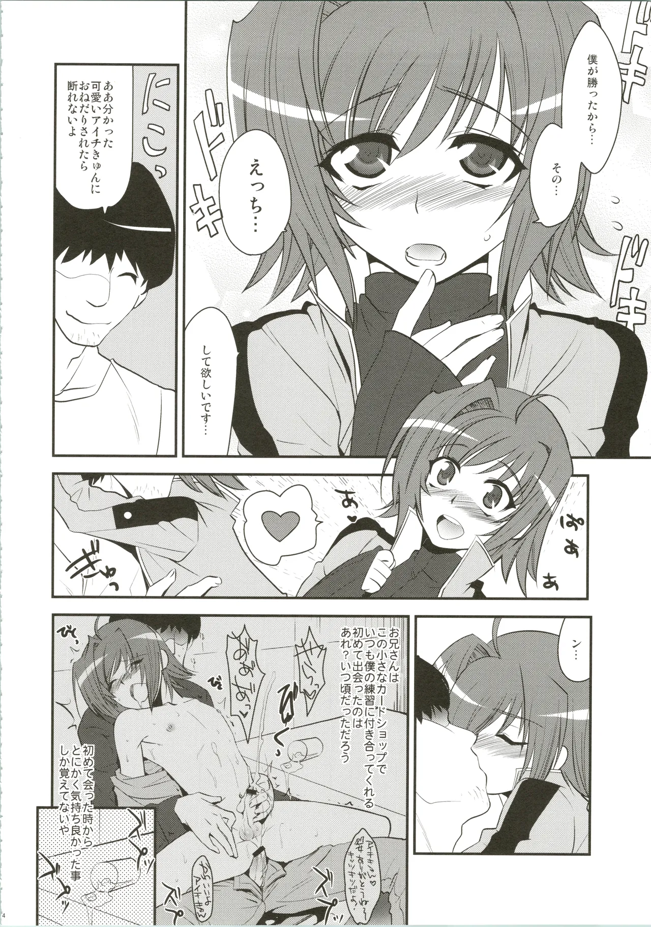 エッチでビッチなアイチきゅんログ - page14