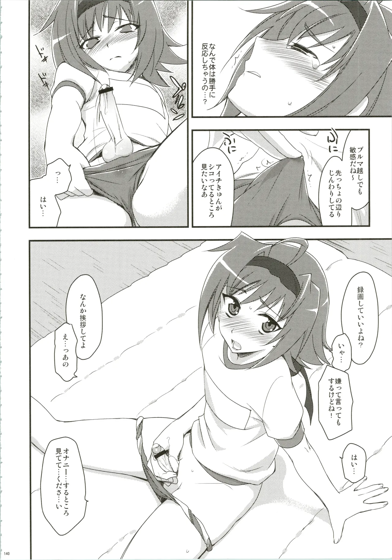 エッチでビッチなアイチきゅんログ - page140