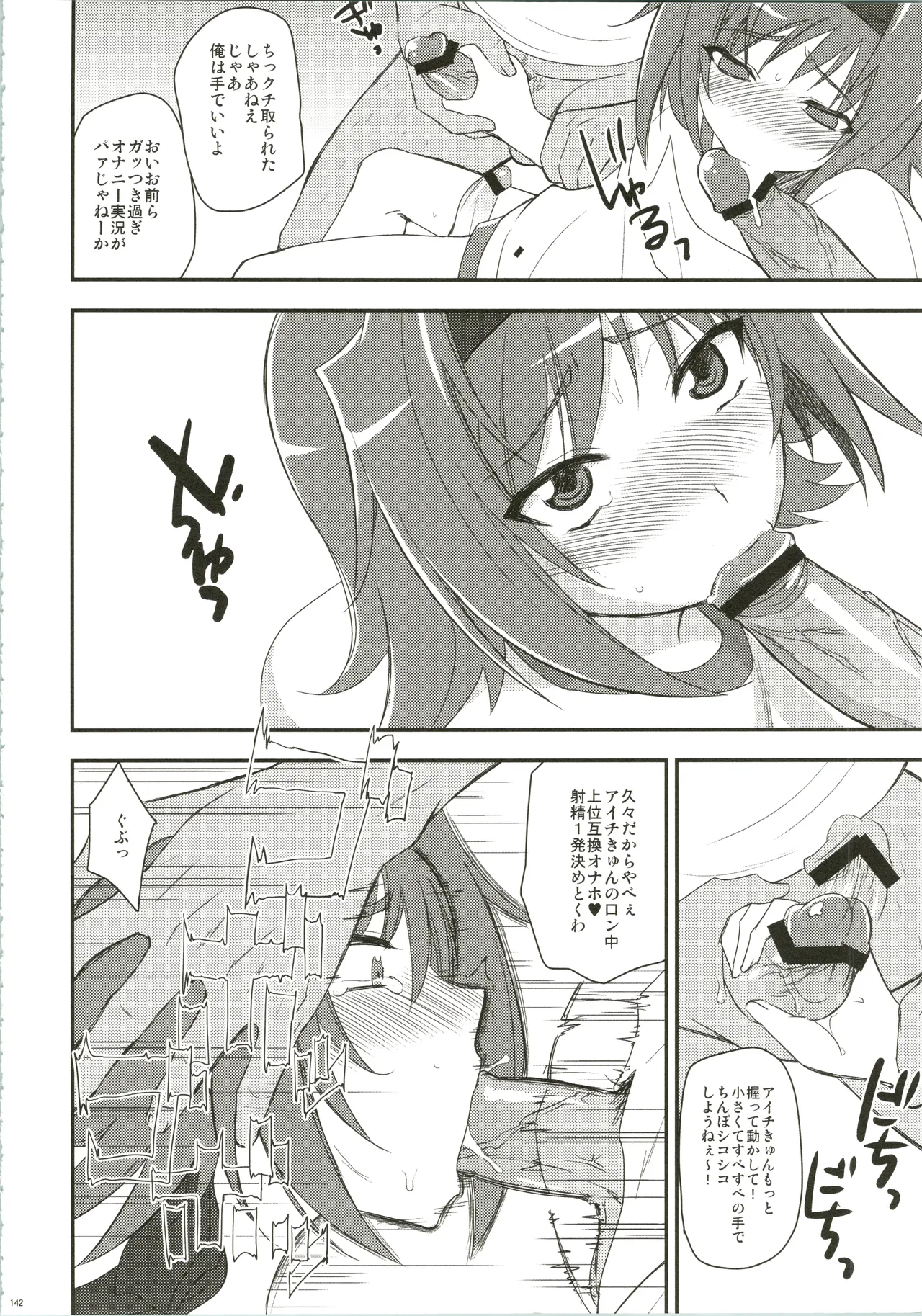 エッチでビッチなアイチきゅんログ - page142