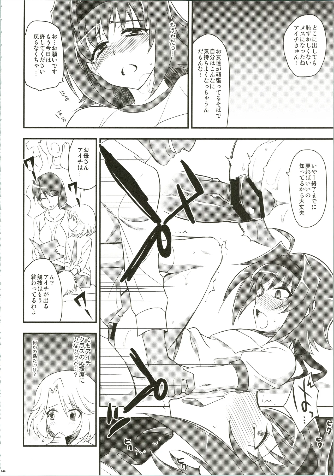 エッチでビッチなアイチきゅんログ - page144