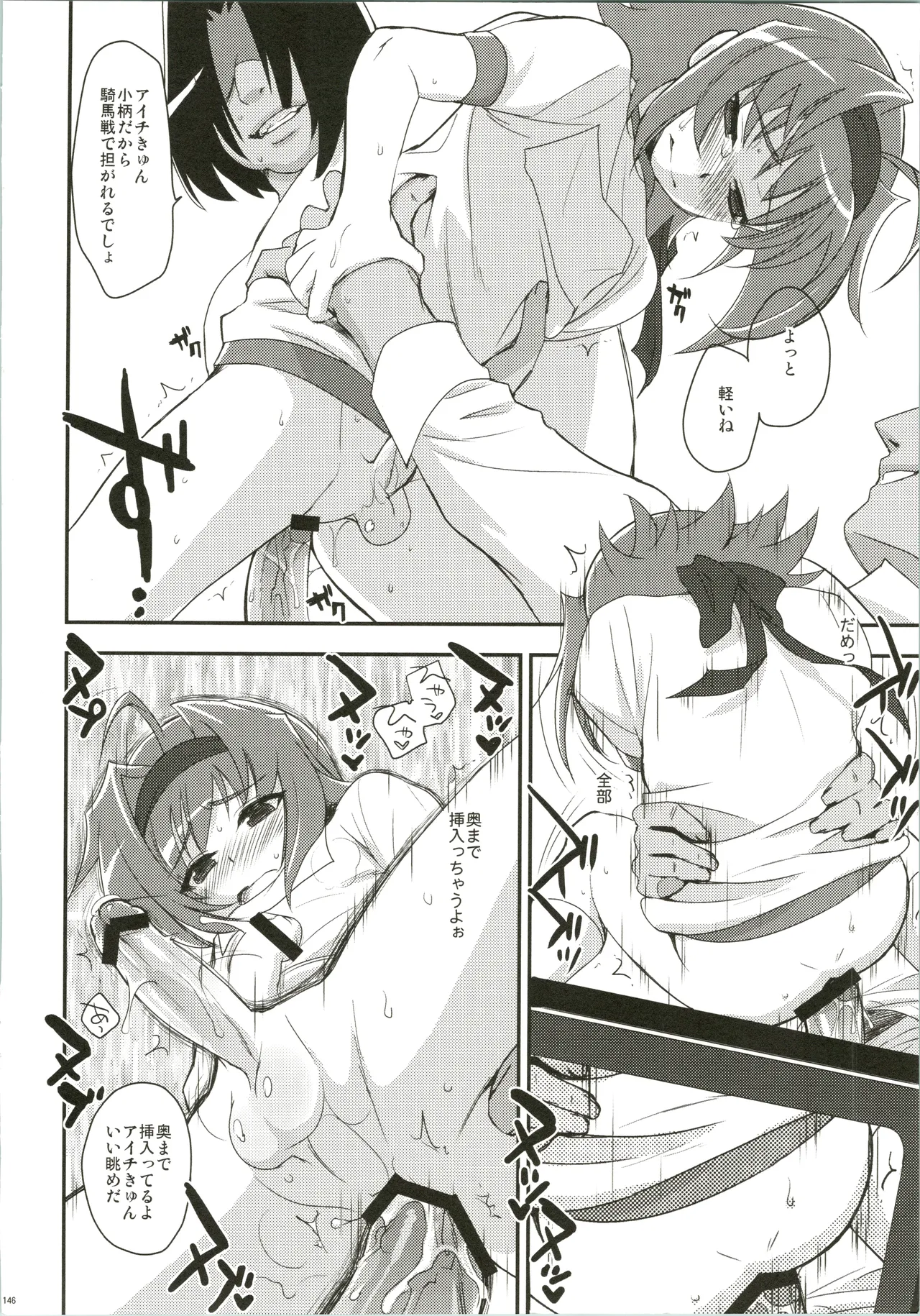 エッチでビッチなアイチきゅんログ - page146