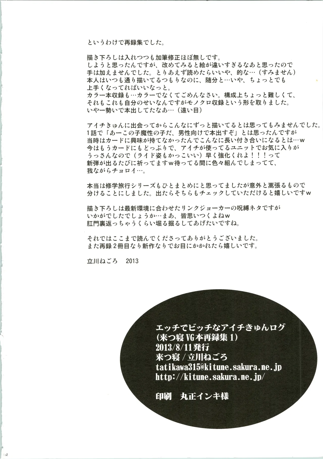 エッチでビッチなアイチきゅんログ - page152