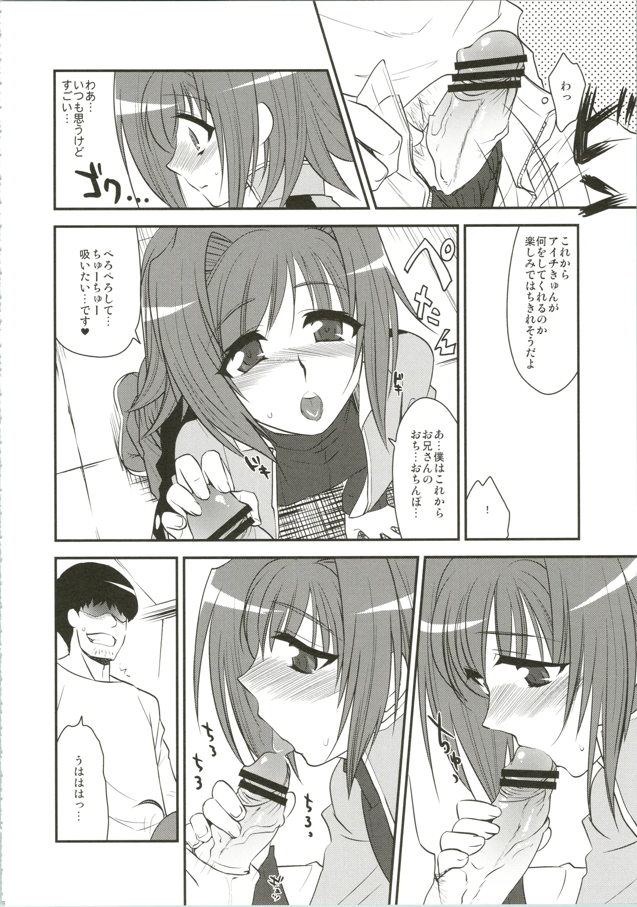 エッチでビッチなアイチきゅんログ - page16