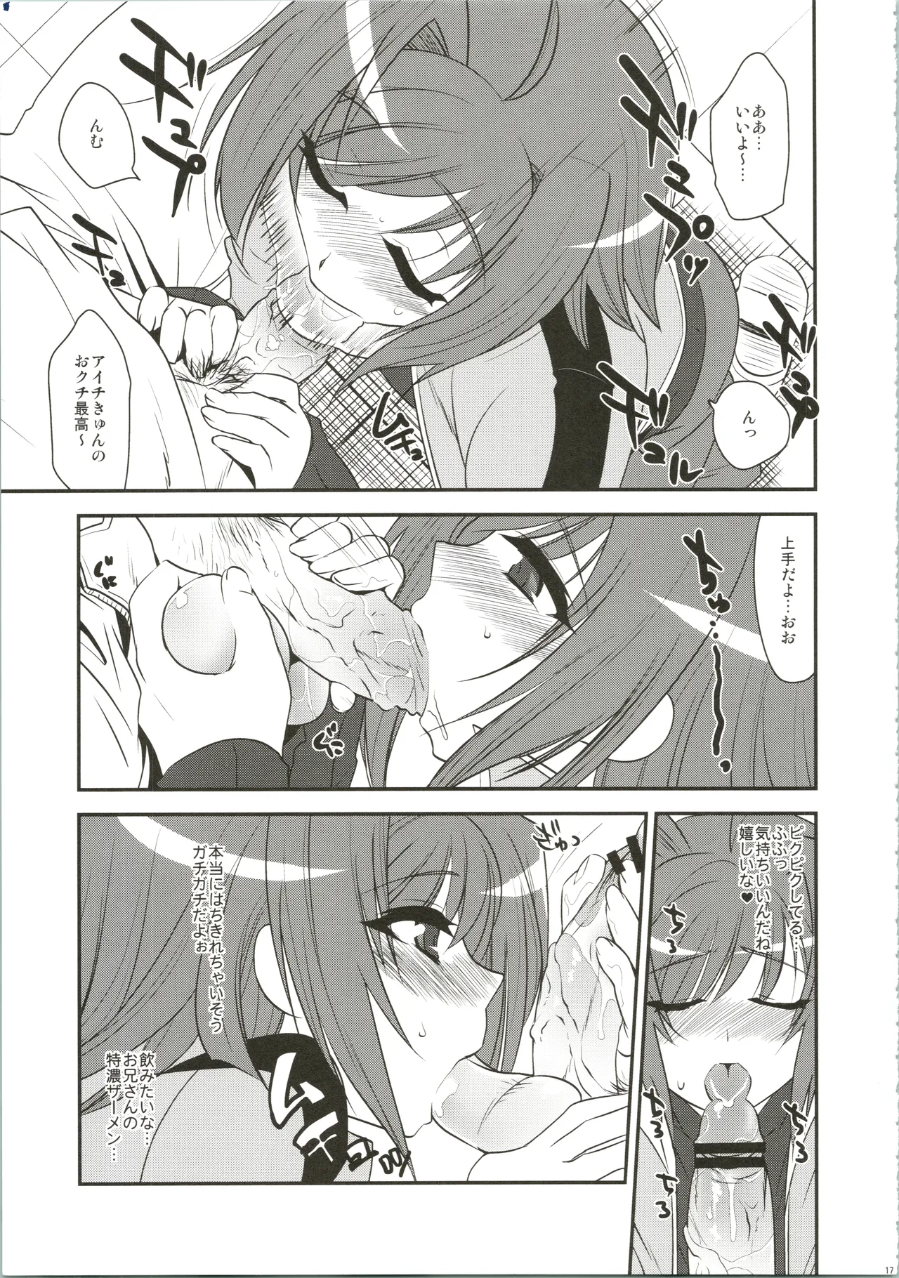 エッチでビッチなアイチきゅんログ - page17