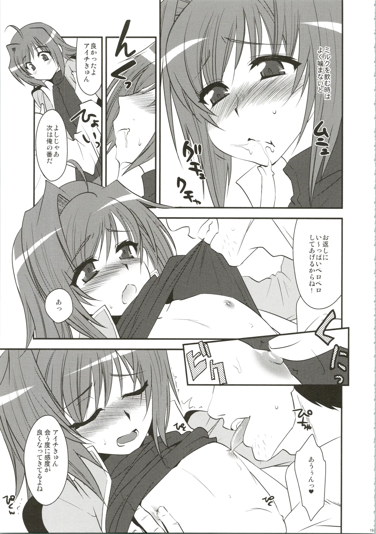 エッチでビッチなアイチきゅんログ - page19