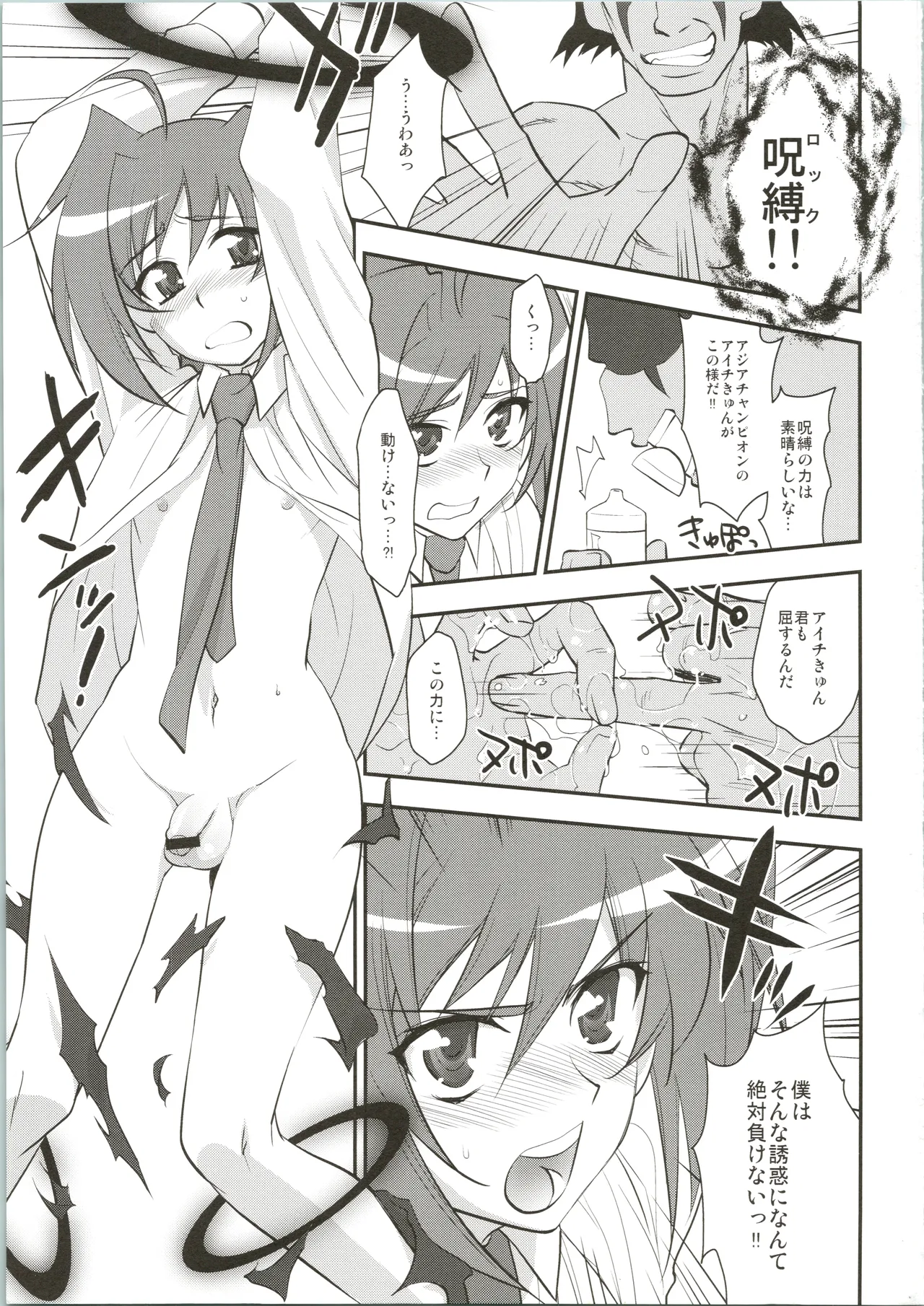 エッチでビッチなアイチきゅんログ - page3