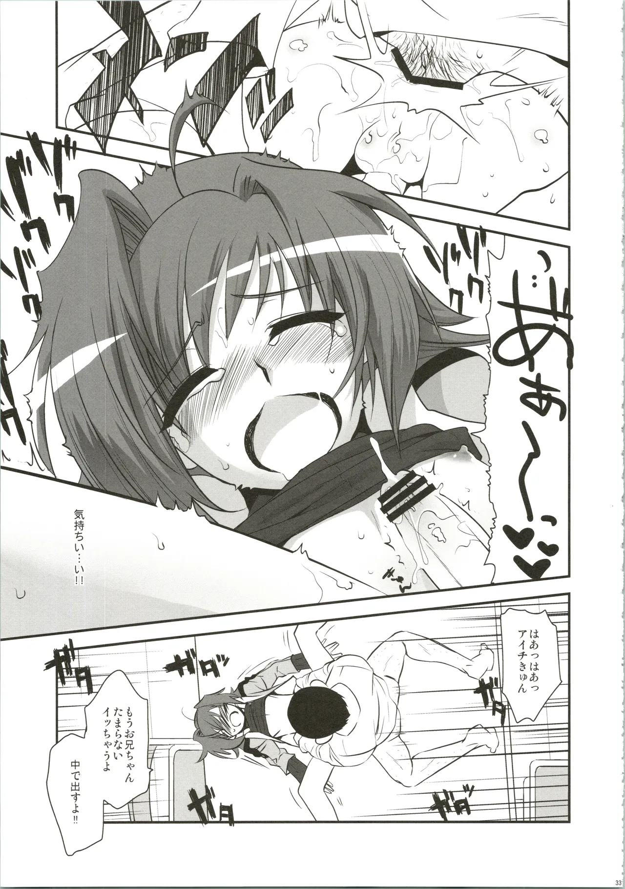 エッチでビッチなアイチきゅんログ - page33