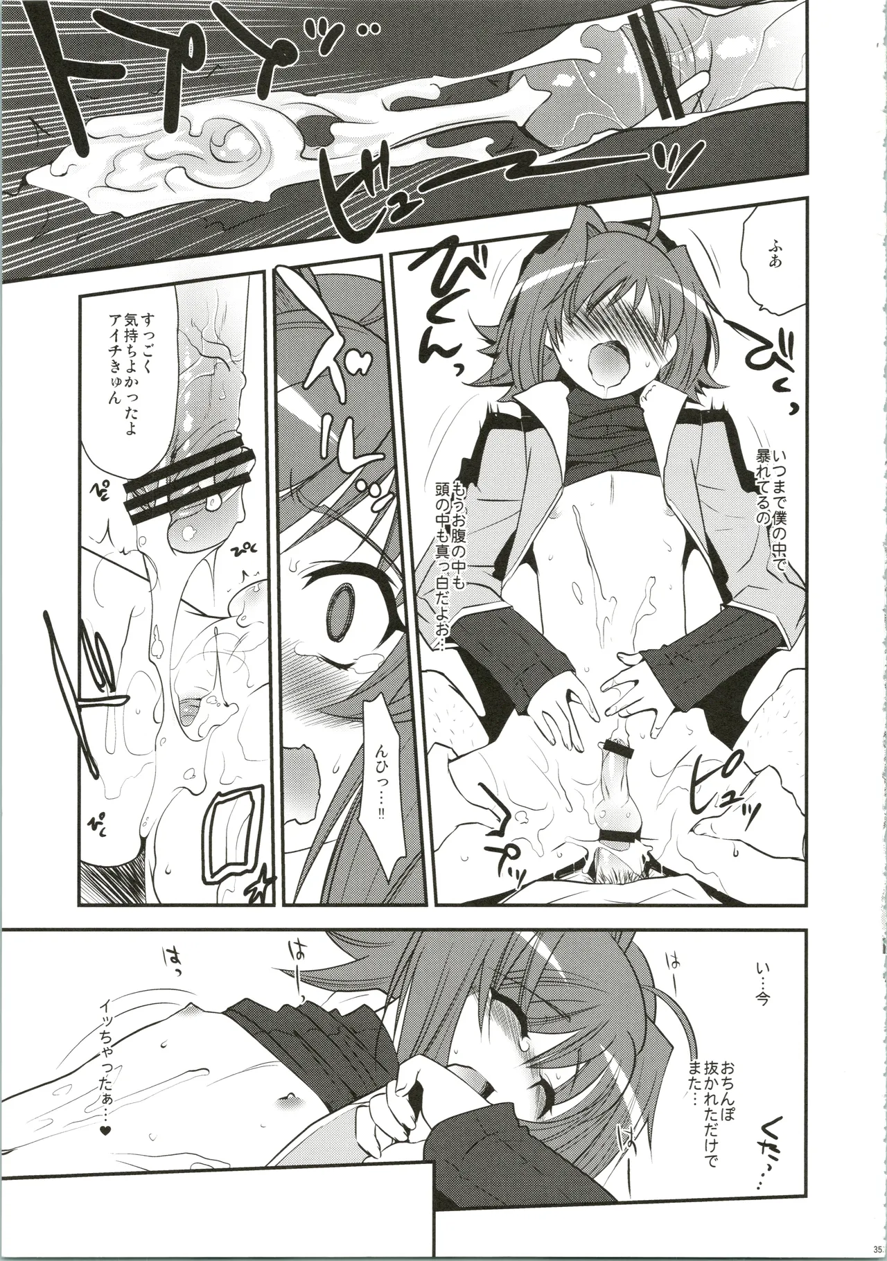 エッチでビッチなアイチきゅんログ - page35