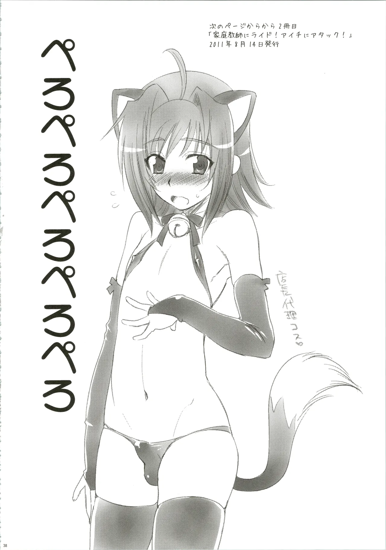 エッチでビッチなアイチきゅんログ - page38