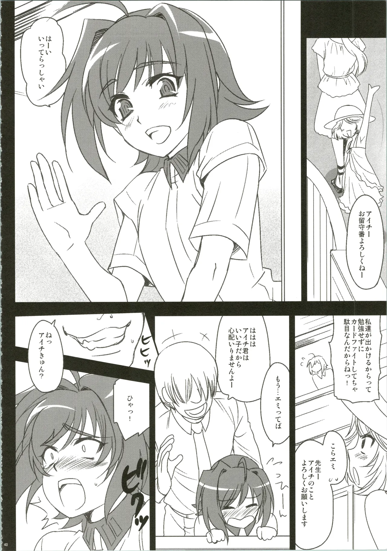 エッチでビッチなアイチきゅんログ - page40